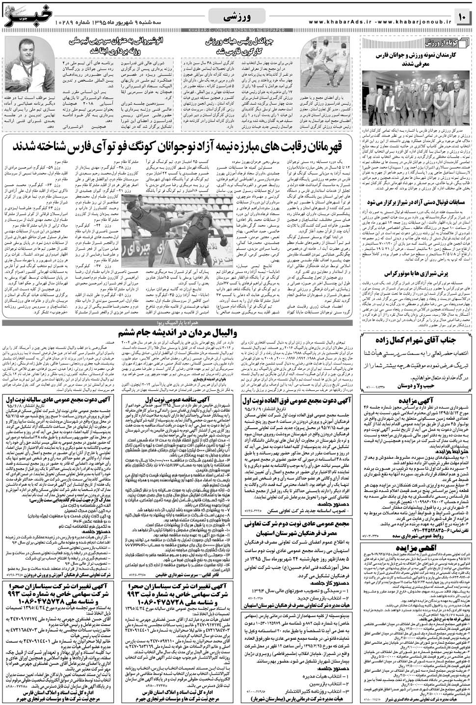 مشاهده صفحه ۱۰ روزنامه خبرجنوب تاریخ ۹  سال ۱۳۹۵