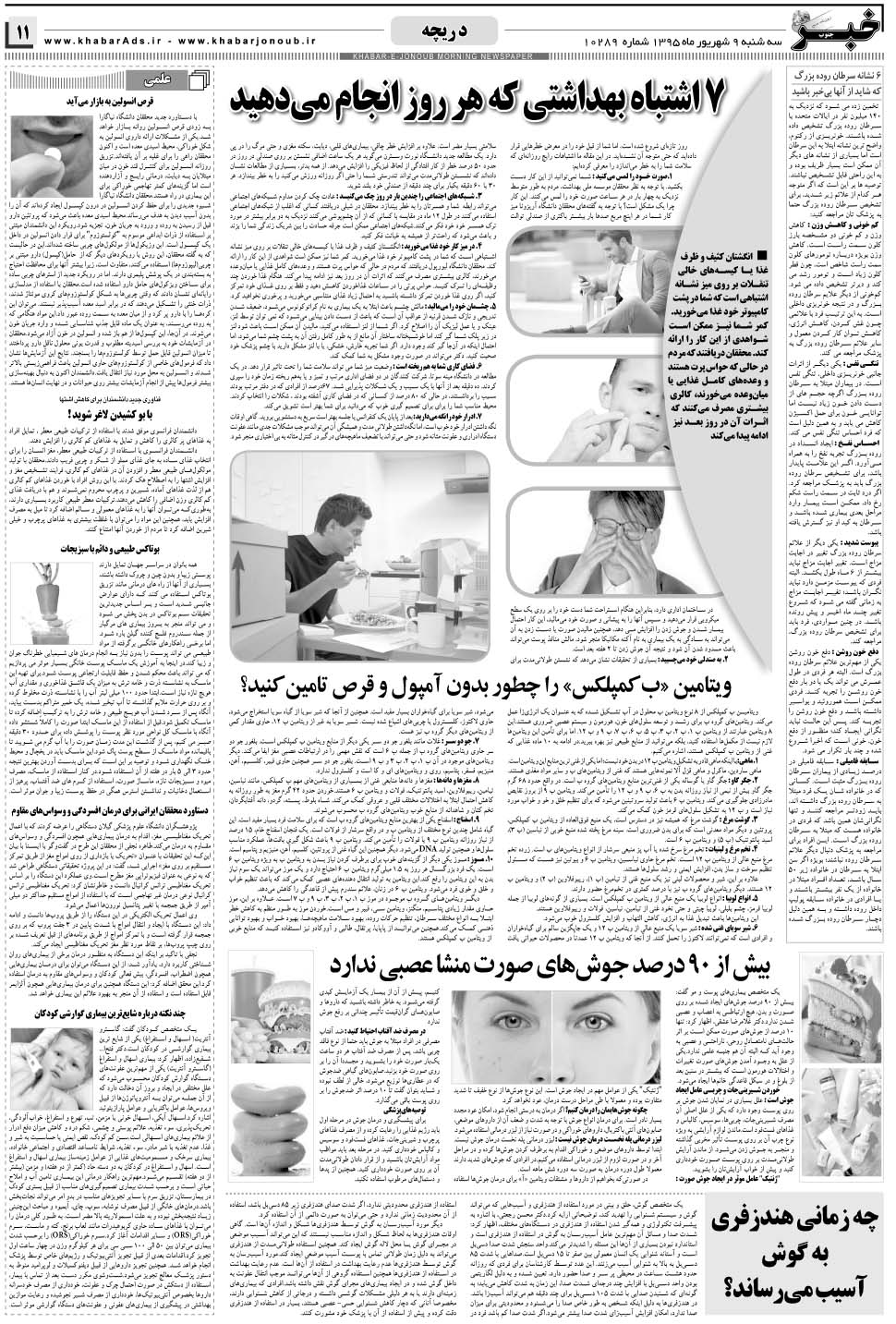 مشاهده صفحه ۱۱ روزنامه خبرجنوب تاریخ ۹  سال ۱۳۹۵