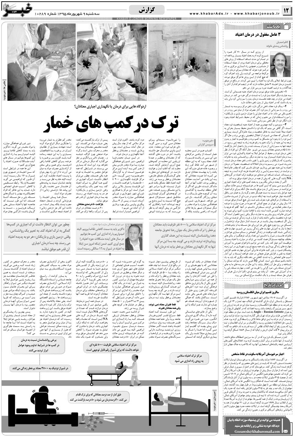 مشاهده صفحه ۱۲ روزنامه خبرجنوب تاریخ ۹  سال ۱۳۹۵