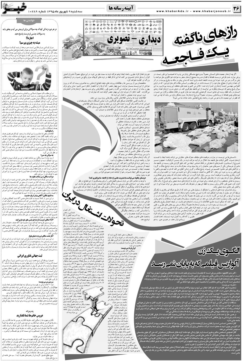 مشاهده صفحه ۳۶ روزنامه خبرجنوب تاریخ ۹  سال ۱۳۹۵
