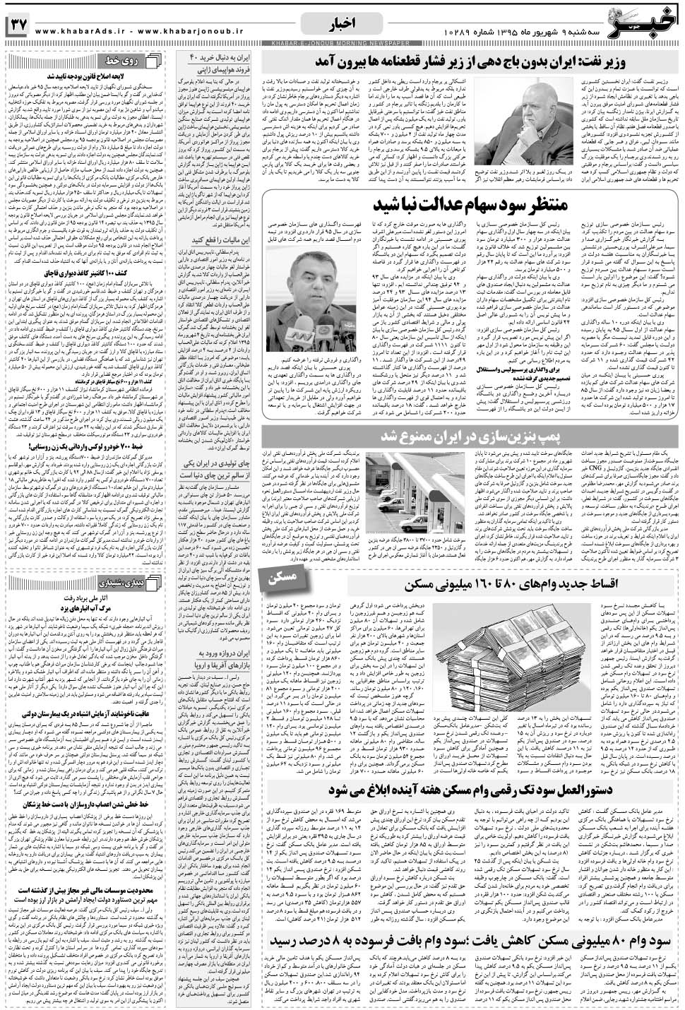 مشاهده صفحه ۳۷ روزنامه خبرجنوب تاریخ ۹  سال ۱۳۹۵