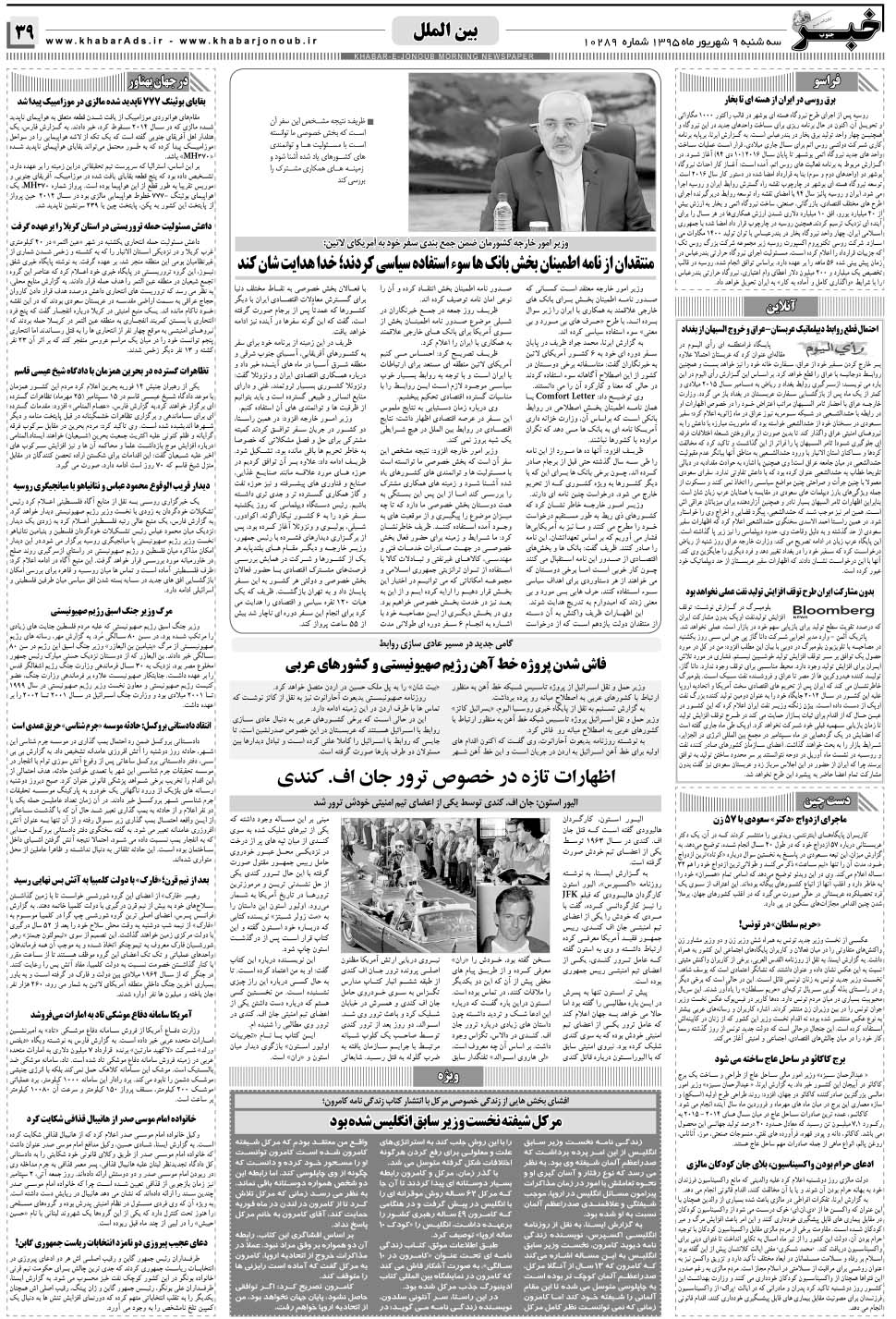 مشاهده صفحه ۳۹ روزنامه خبرجنوب تاریخ ۹  سال ۱۳۹۵