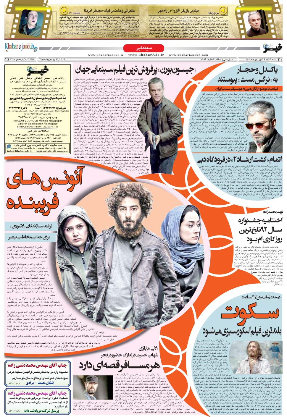 مشاهده صفحه ۴۰ روزنامه خبرجنوب تاریخ ۹  سال ۱۳۹۵