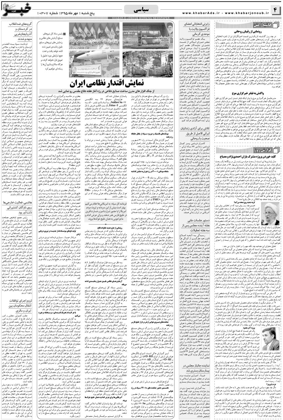 مشاهده صفحه ۴ روزنامه خبرجنوب تاریخ ۱  سال ۱۳۹۵
