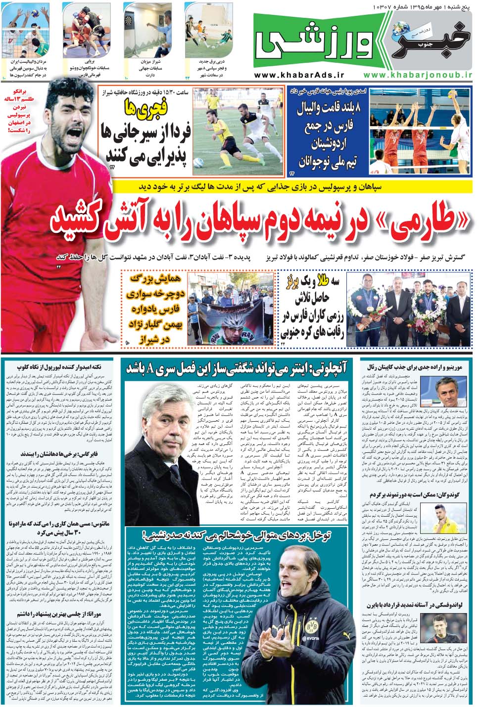 مشاهده صفحه ۹ روزنامه خبرجنوب تاریخ ۱  سال ۱۳۹۵