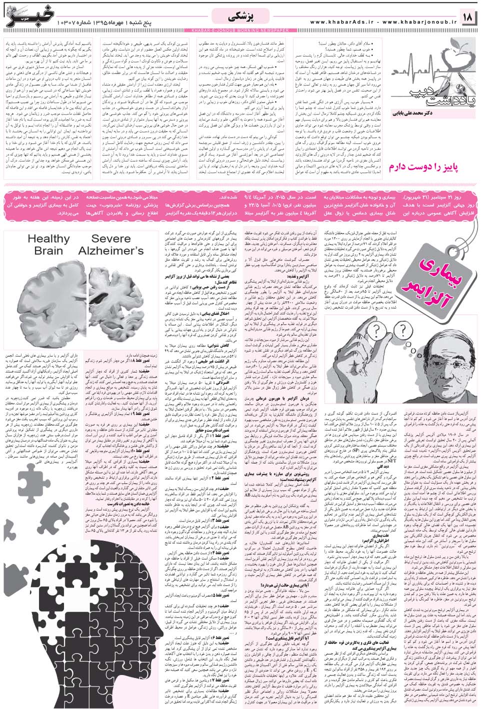 مشاهده صفحه ۱۸ روزنامه خبرجنوب تاریخ ۱  سال ۱۳۹۵