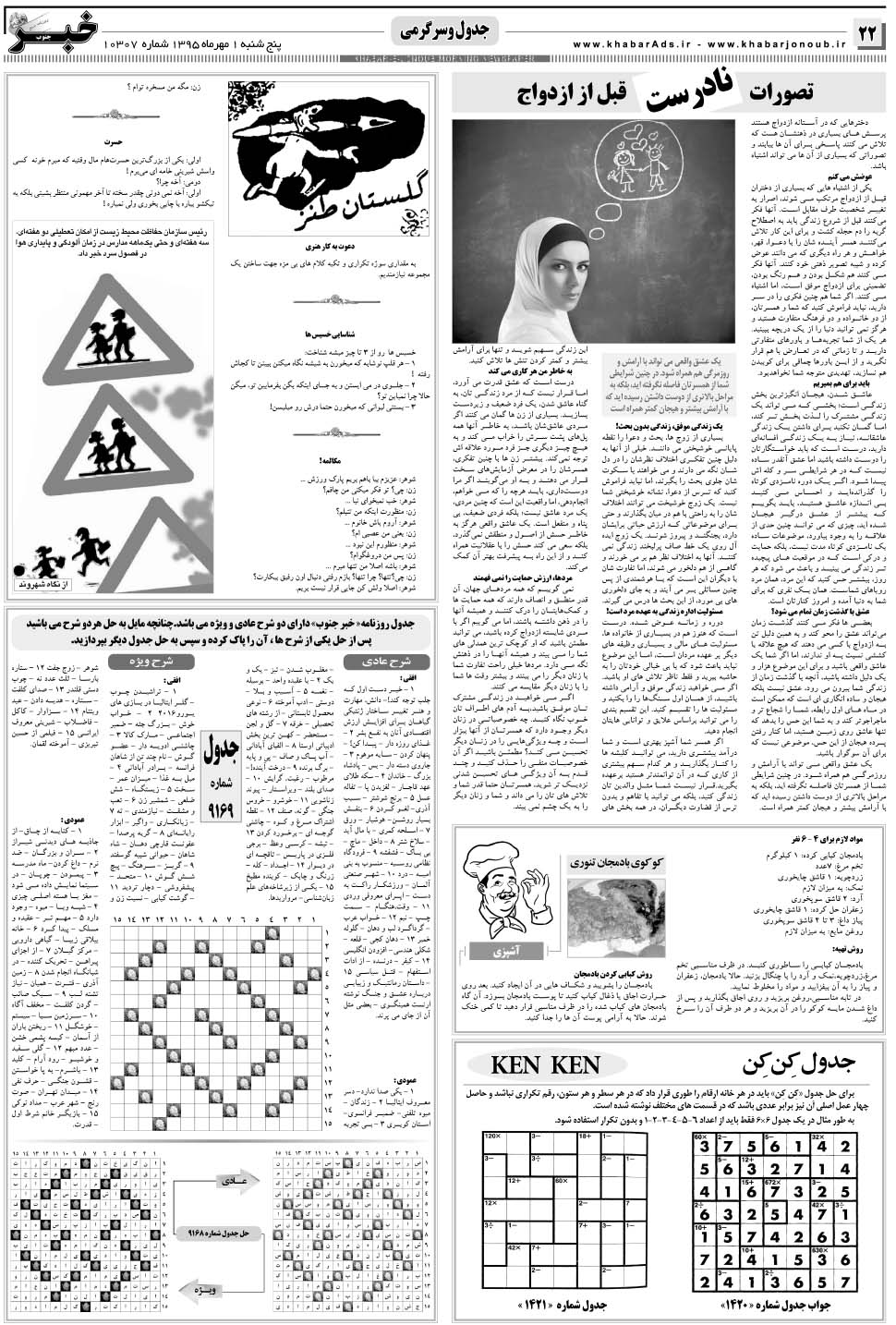 مشاهده صفحه ۲۲ روزنامه خبرجنوب تاریخ ۱  سال ۱۳۹۵
