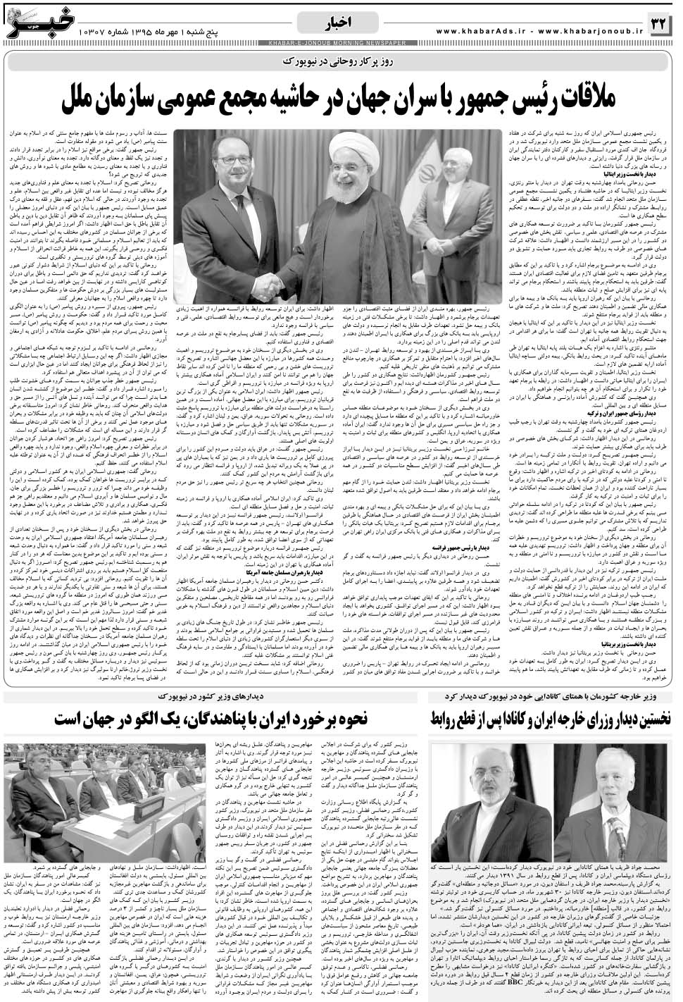 مشاهده صفحه ۳۲ روزنامه خبرجنوب تاریخ ۱  سال ۱۳۹۵