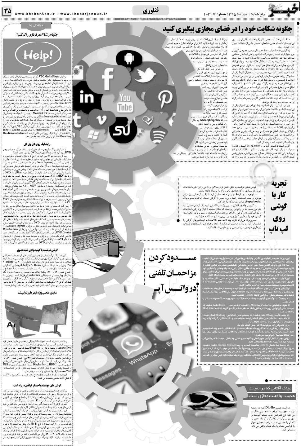 مشاهده صفحه ۳۵ روزنامه خبرجنوب تاریخ ۱  سال ۱۳۹۵