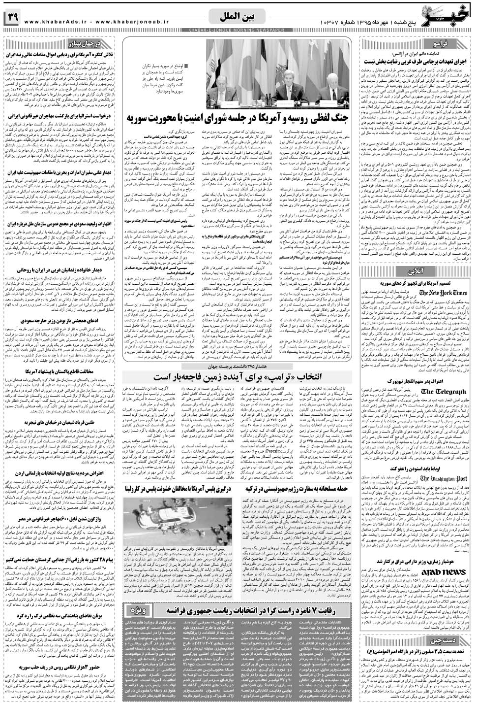 مشاهده صفحه ۳۹ روزنامه خبرجنوب تاریخ ۱  سال ۱۳۹۵