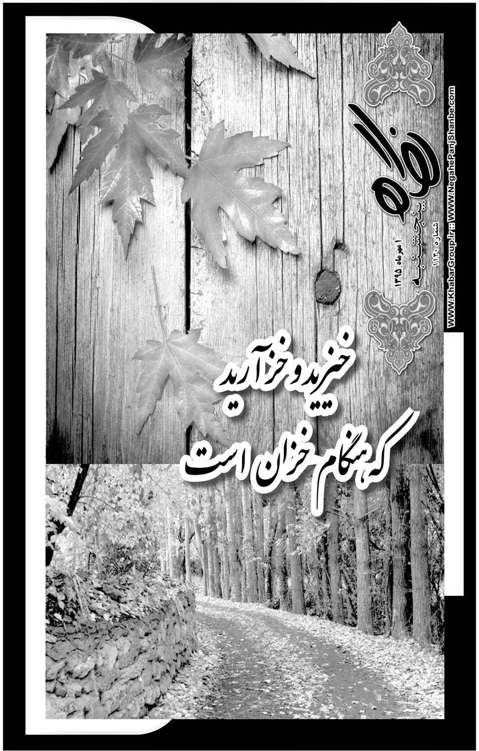 مشاهده صفحه ۴۱ روزنامه خبرجنوب تاریخ ۱  سال ۱۳۹۵