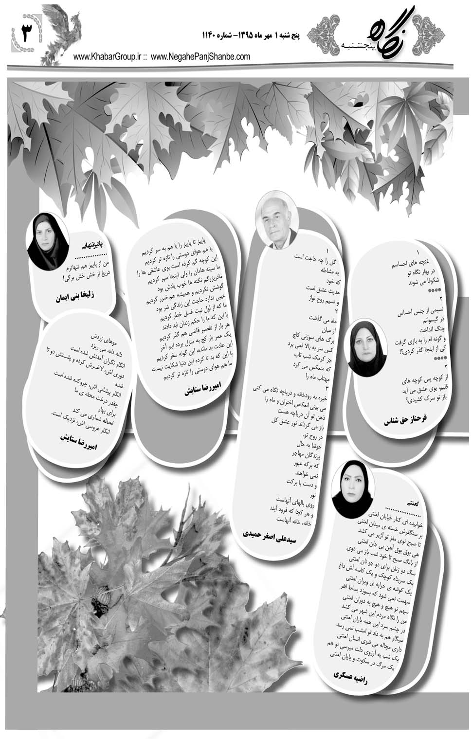 مشاهده صفحه ۴۳ روزنامه خبرجنوب تاریخ ۱  سال ۱۳۹۵