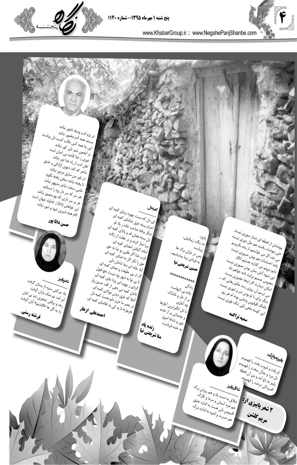 مشاهده صفحه ۴۴ روزنامه خبرجنوب تاریخ ۱  سال ۱۳۹۵