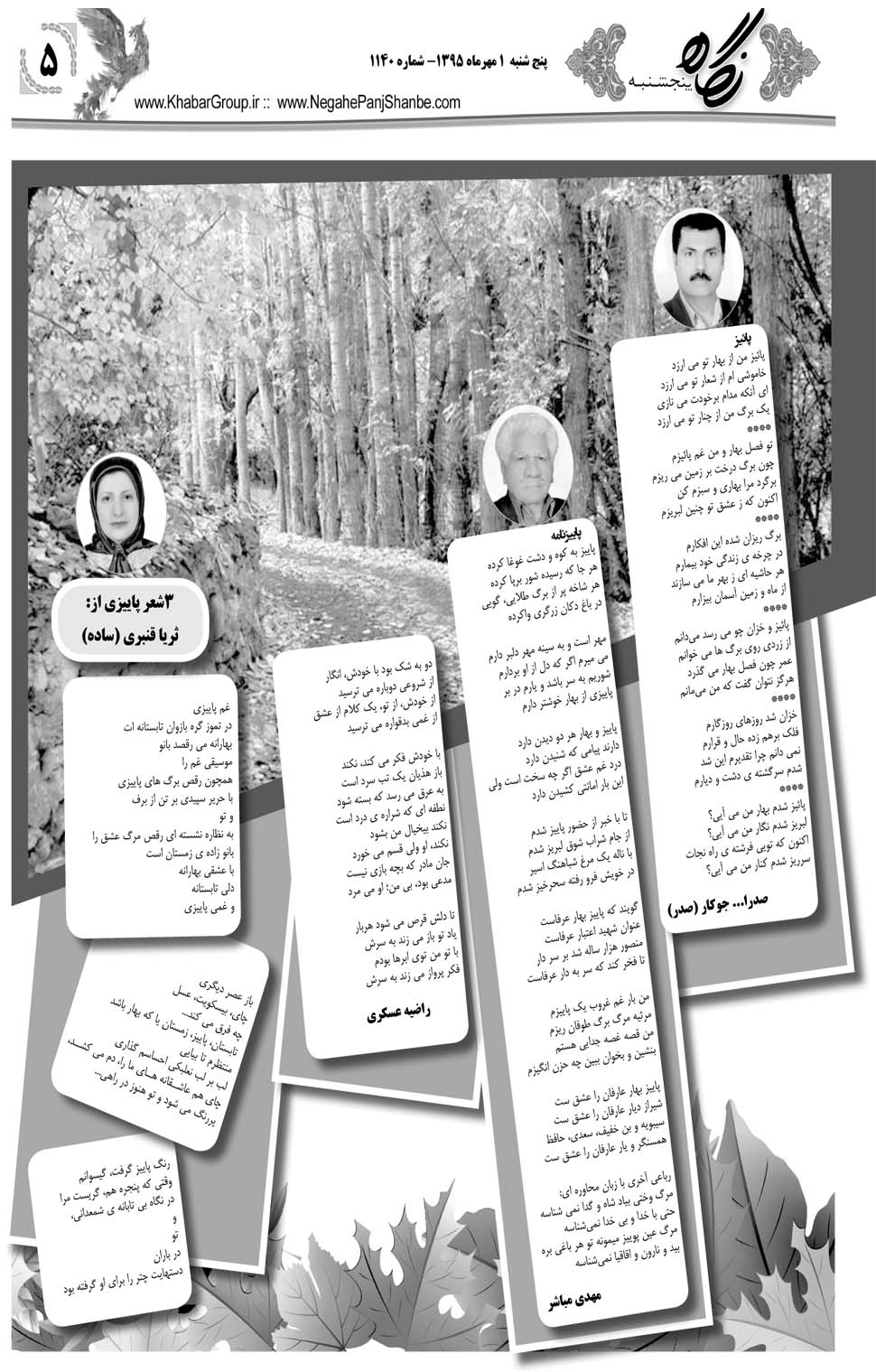 مشاهده صفحه ۴۵ روزنامه خبرجنوب تاریخ ۱  سال ۱۳۹۵
