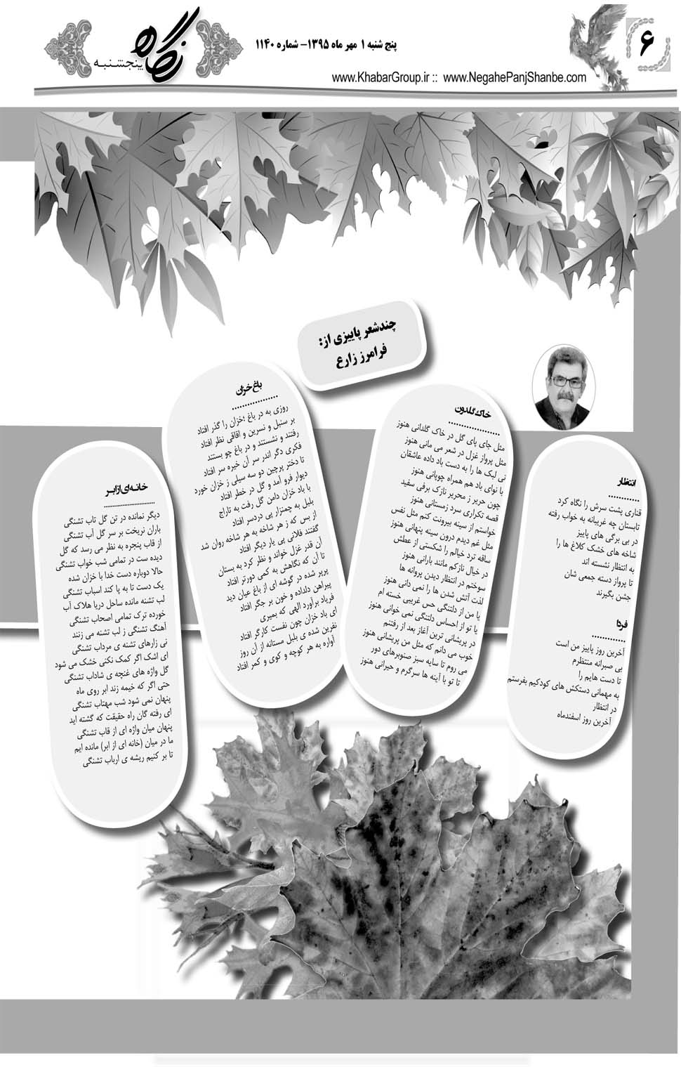مشاهده صفحه ۴۶ روزنامه خبرجنوب تاریخ ۱  سال ۱۳۹۵