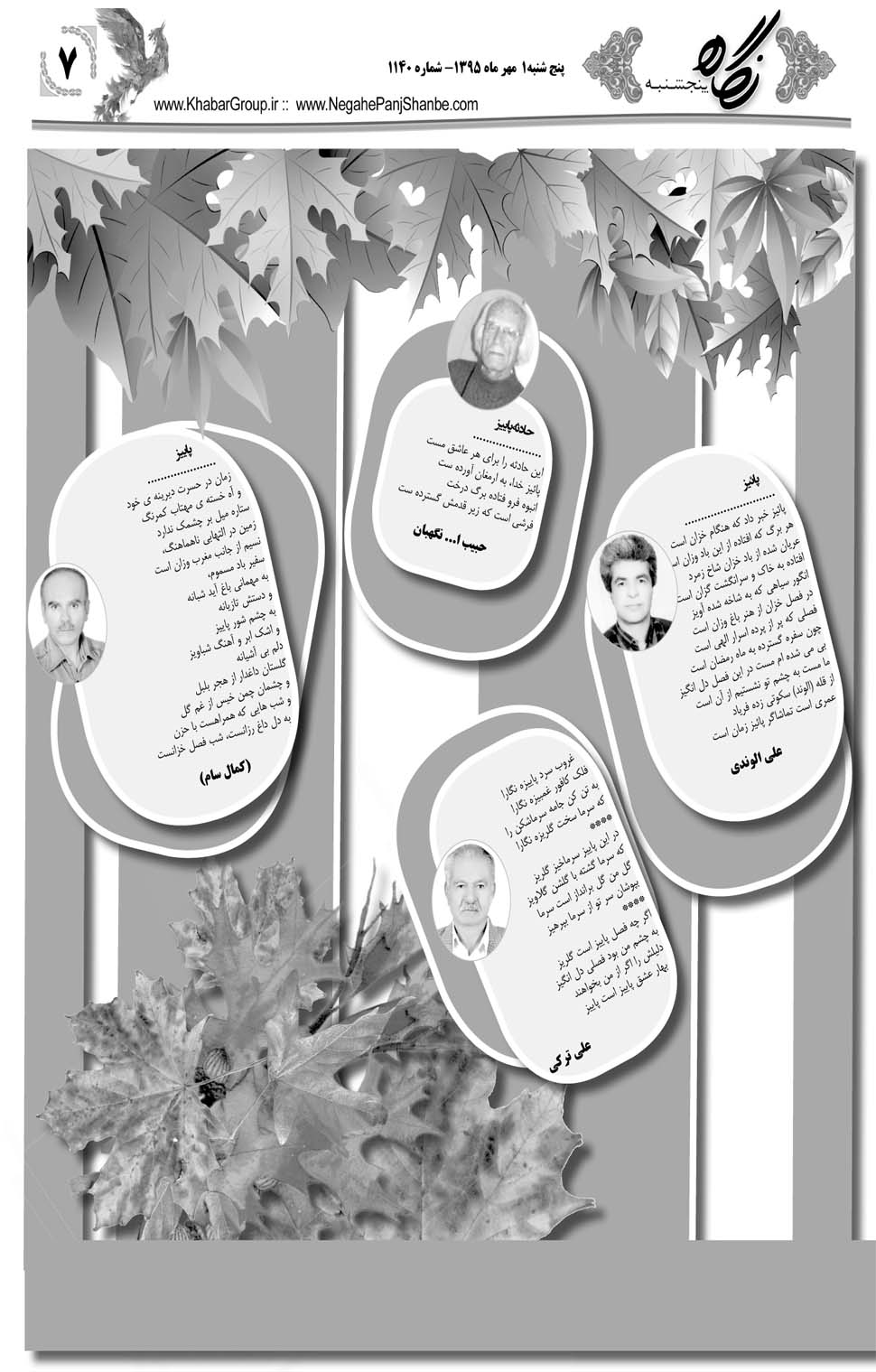 مشاهده صفحه ۴۷ روزنامه خبرجنوب تاریخ ۱  سال ۱۳۹۵