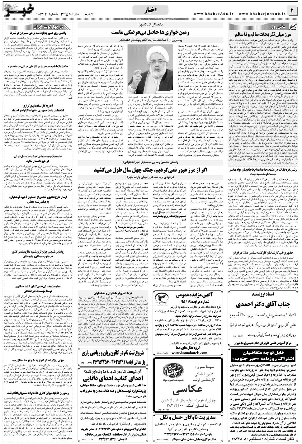 مشاهده صفحه ۲ روزنامه خبرجنوب تاریخ ۱۰  سال ۱۳۹۵