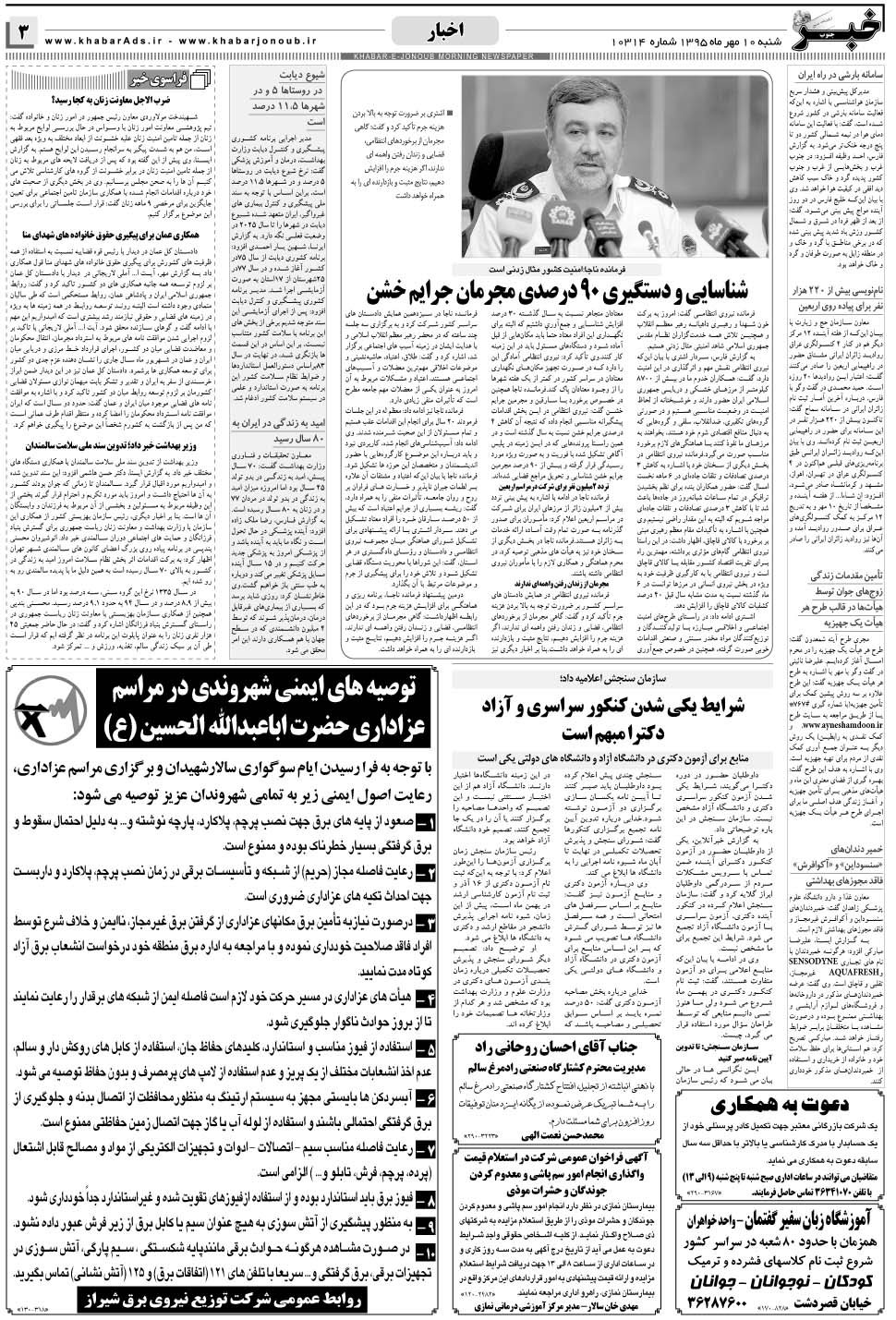 مشاهده صفحه ۳ روزنامه خبرجنوب تاریخ ۱۰  سال ۱۳۹۵