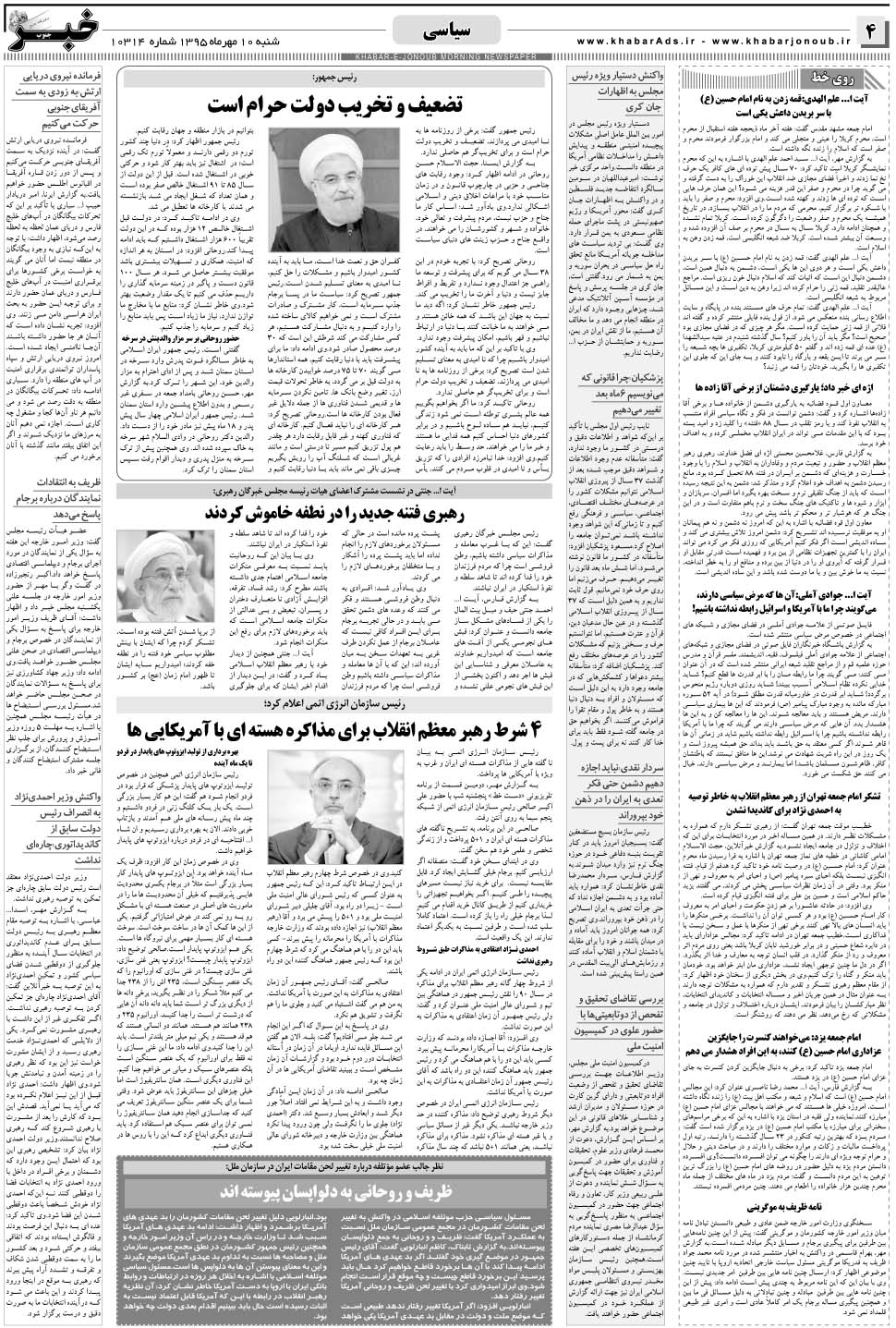 مشاهده صفحه ۴ روزنامه خبرجنوب تاریخ ۱۰  سال ۱۳۹۵