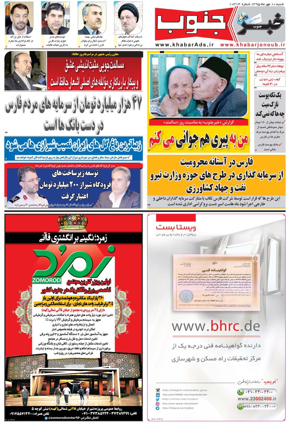 مشاهده صفحه ۵ روزنامه خبرجنوب تاریخ ۱۰  سال ۱۳۹۵
