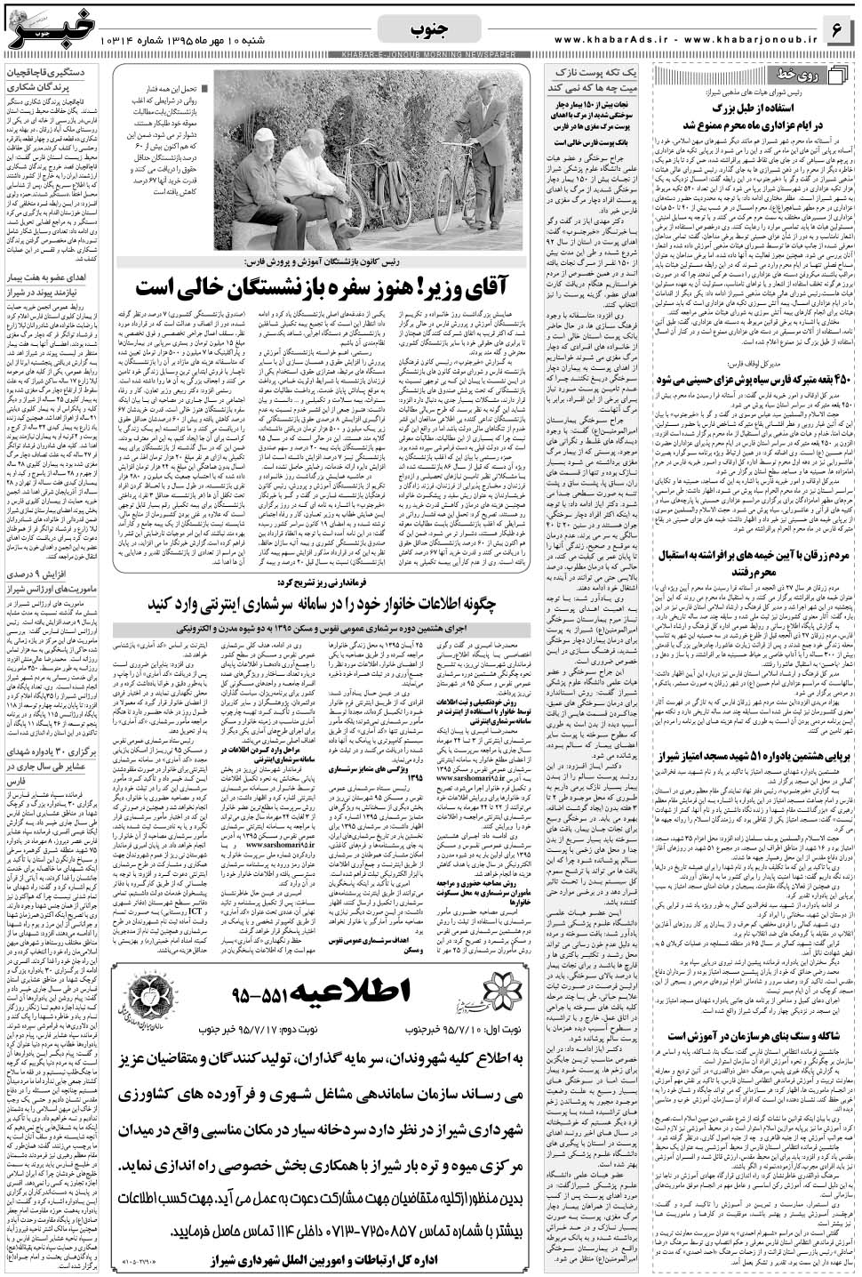 مشاهده صفحه ۶ روزنامه خبرجنوب تاریخ ۱۰  سال ۱۳۹۵