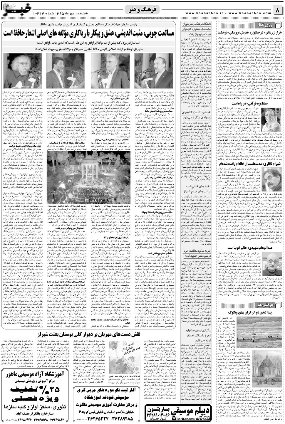 مشاهده صفحه ۸ روزنامه خبرجنوب تاریخ ۱۰  سال ۱۳۹۵
