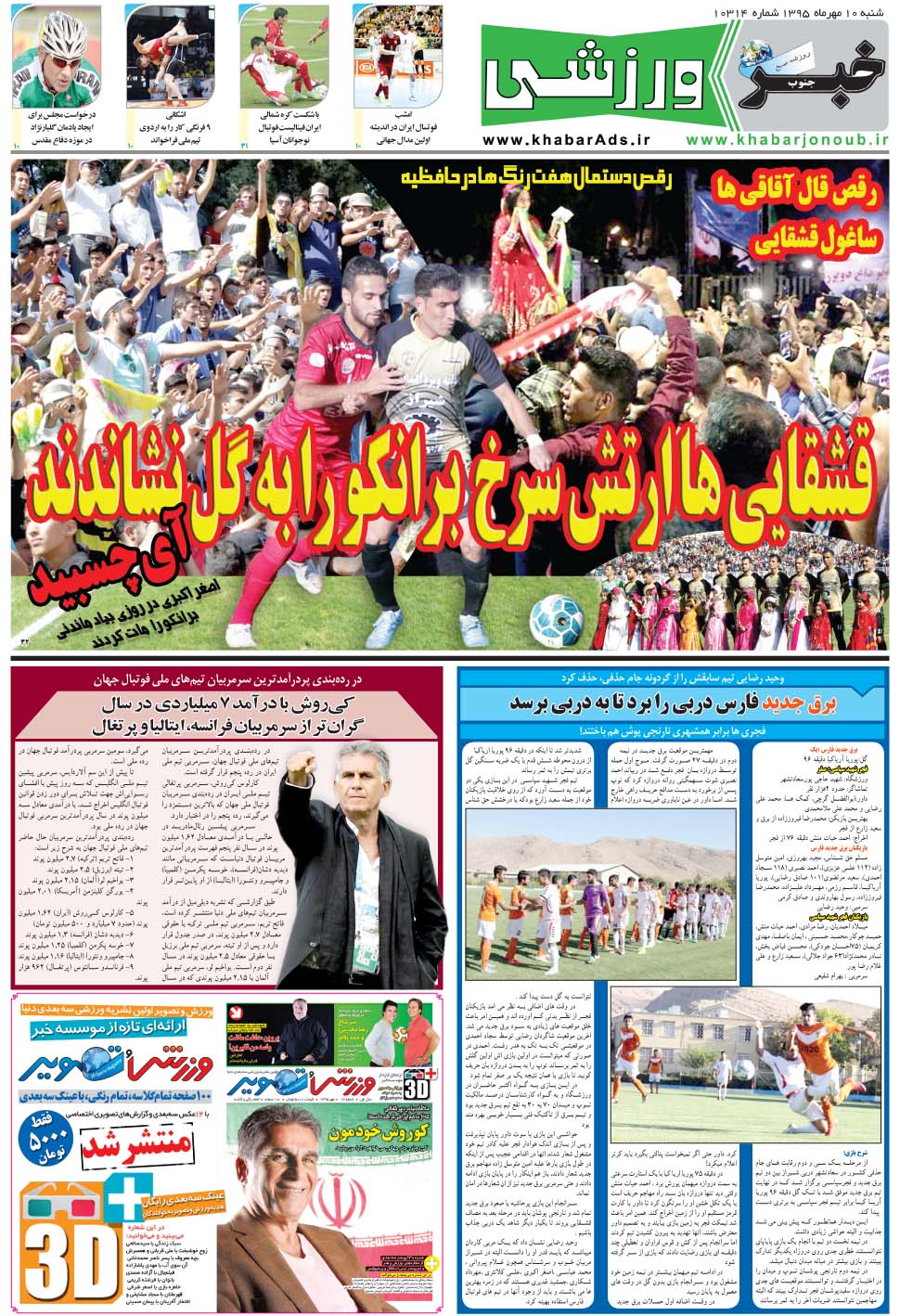 مشاهده صفحه ۹ روزنامه خبرجنوب تاریخ ۱۰  سال ۱۳۹۵