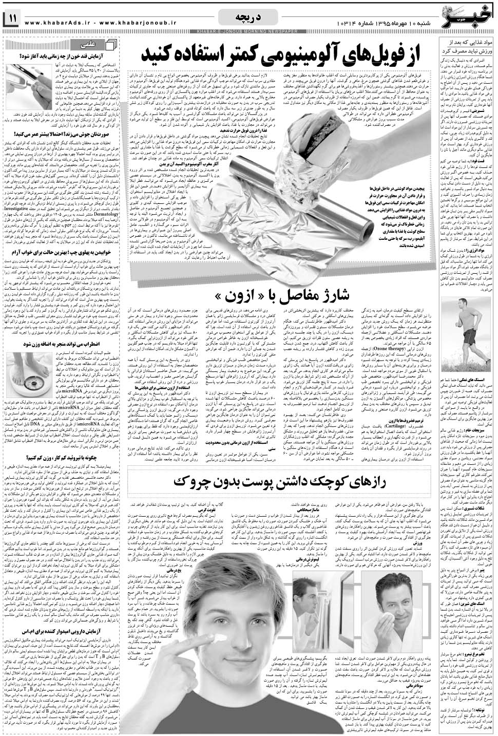مشاهده صفحه ۱۱ روزنامه خبرجنوب تاریخ ۱۰  سال ۱۳۹۵