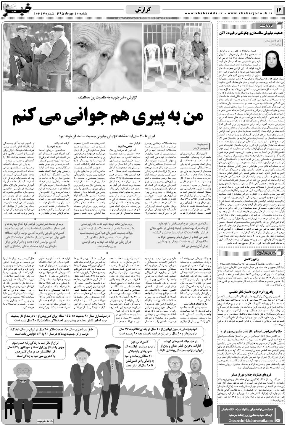 مشاهده صفحه ۱۲ روزنامه خبرجنوب تاریخ ۱۰  سال ۱۳۹۵