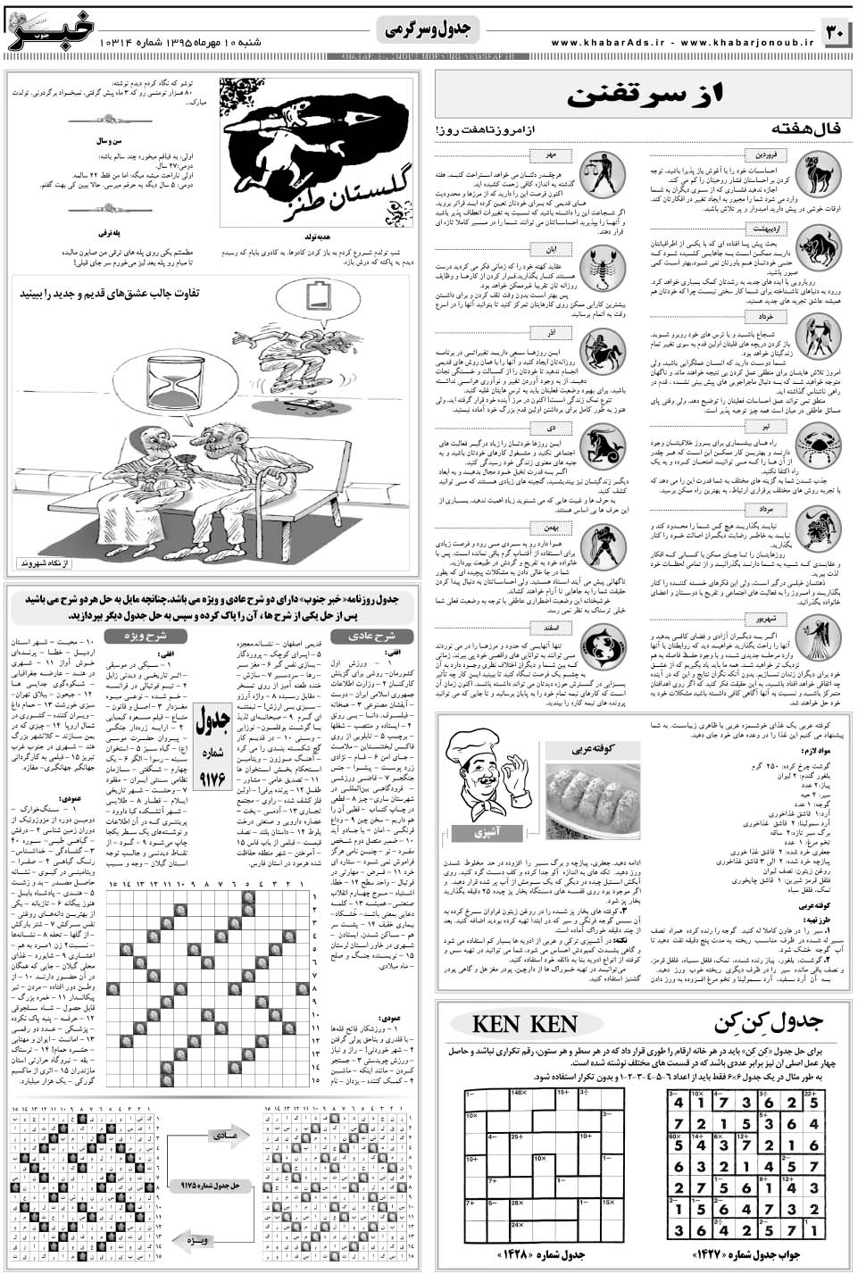 مشاهده صفحه ۳۰ روزنامه خبرجنوب تاریخ ۱۰  سال ۱۳۹۵