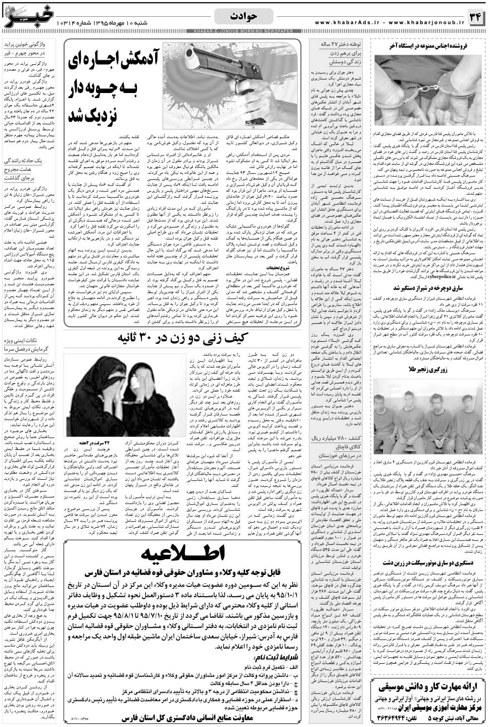 مشاهده صفحه ۳۴ روزنامه خبرجنوب تاریخ ۱۰  سال ۱۳۹۵