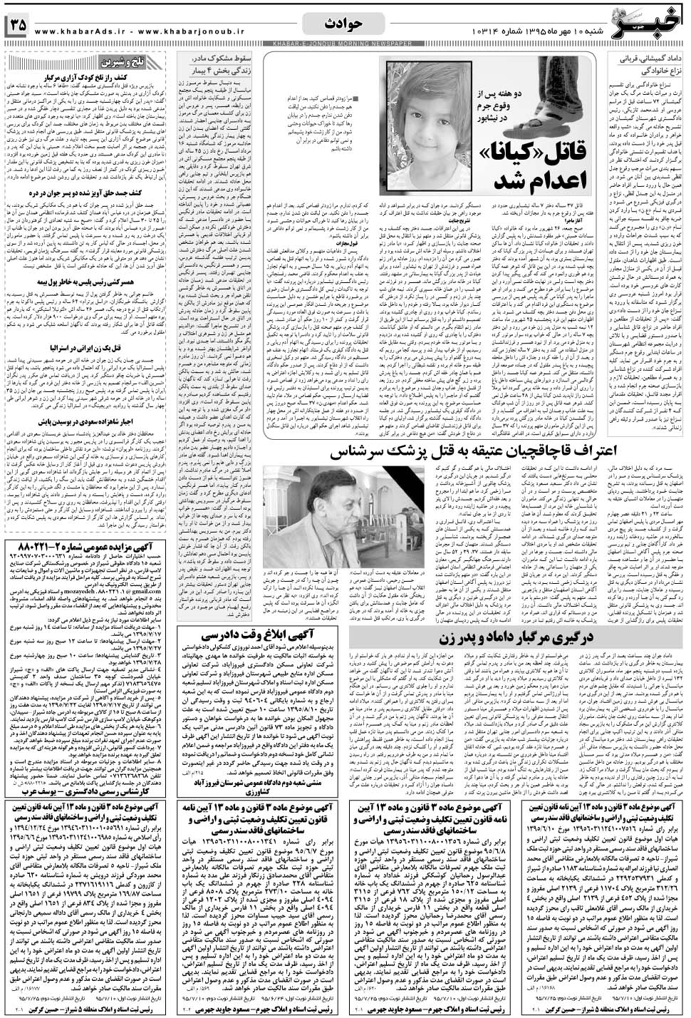 مشاهده صفحه ۳۵ روزنامه خبرجنوب تاریخ ۱۰  سال ۱۳۹۵