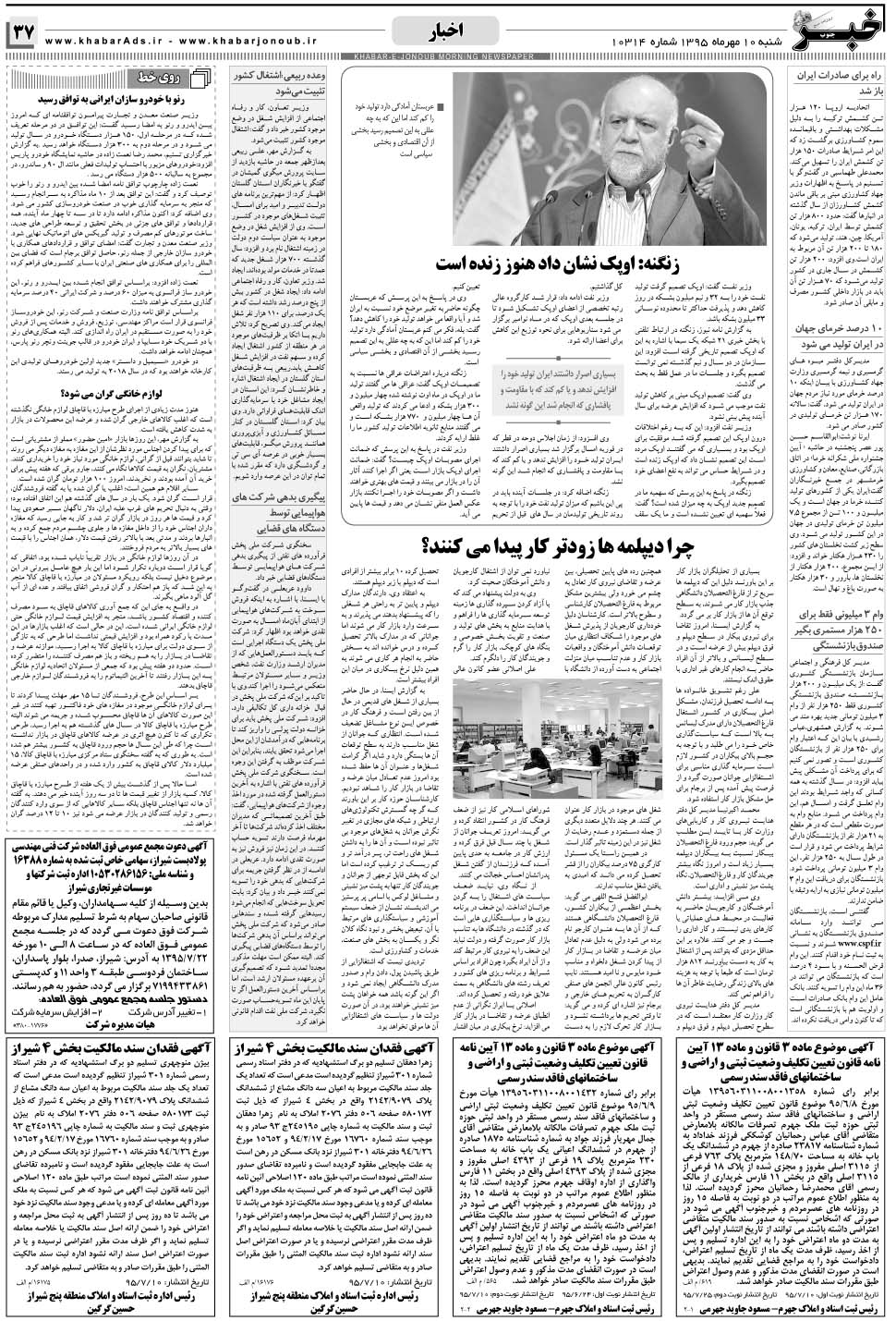 مشاهده صفحه ۳۷ روزنامه خبرجنوب تاریخ ۱۰  سال ۱۳۹۵