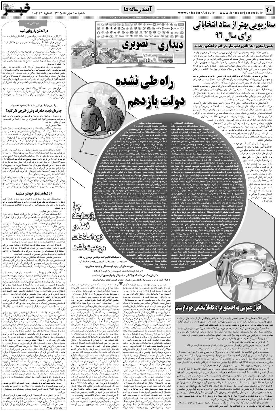 مشاهده صفحه ۴۰ روزنامه خبرجنوب تاریخ ۱۰  سال ۱۳۹۵