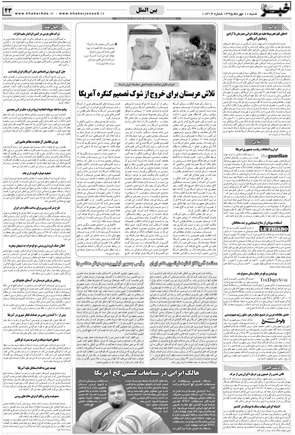 مشاهده صفحه ۴۳ روزنامه خبرجنوب تاریخ ۱۰  سال ۱۳۹۵