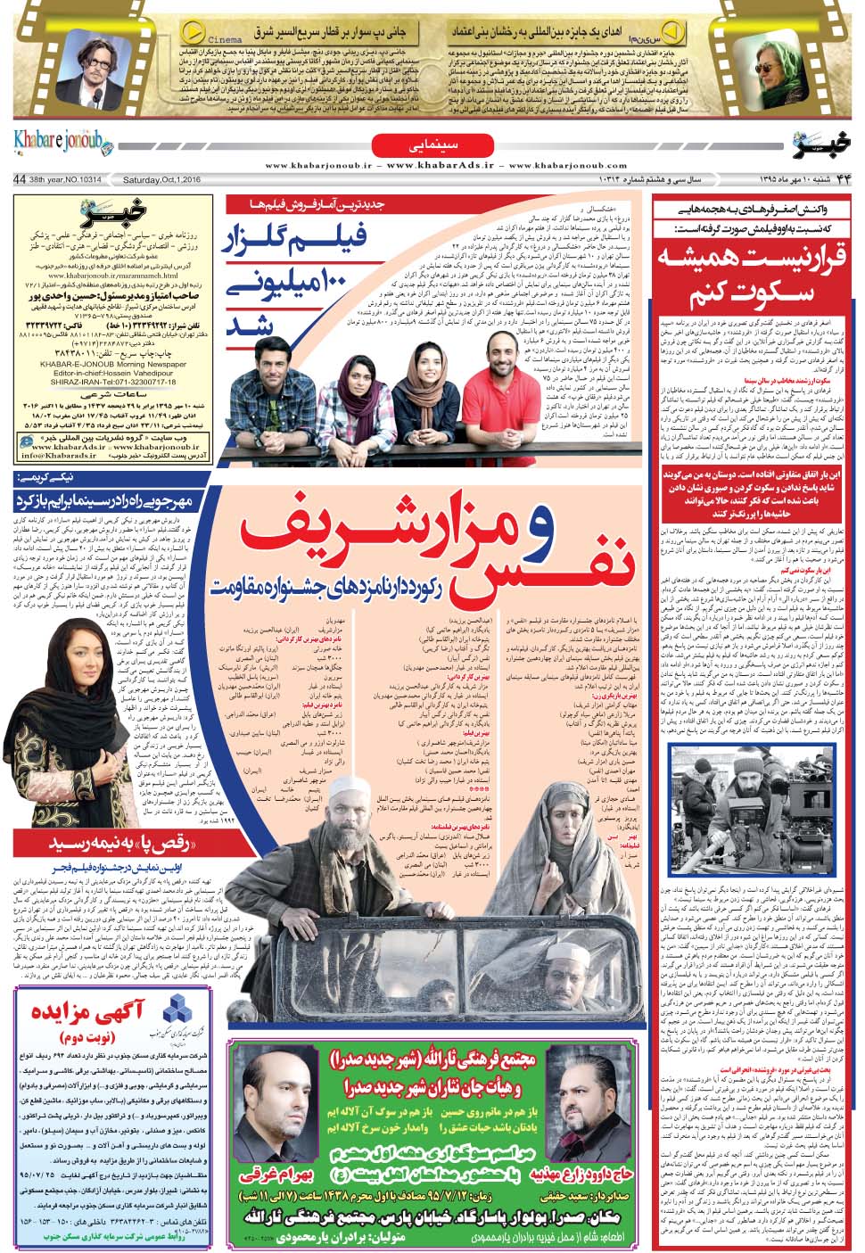 مشاهده صفحه ۴۴ روزنامه خبرجنوب تاریخ ۱۰  سال ۱۳۹۵
