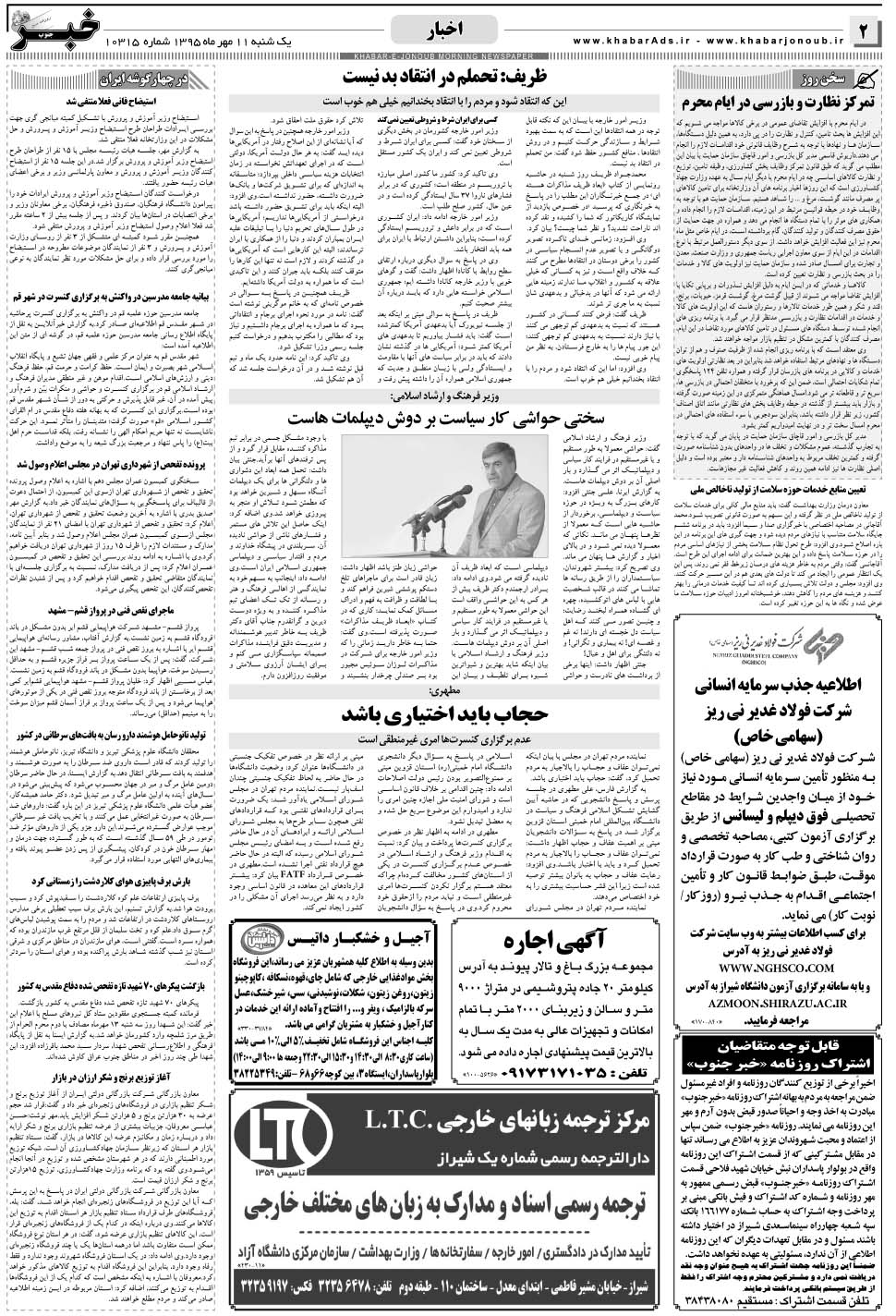 مشاهده صفحه ۲ روزنامه خبرجنوب تاریخ ۱۱  سال ۱۳۹۵