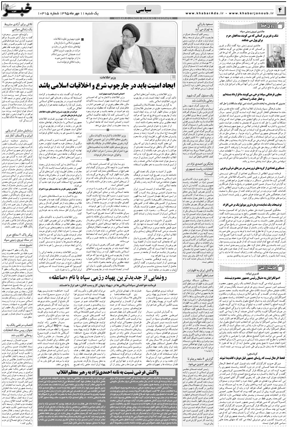 مشاهده صفحه ۴ روزنامه خبرجنوب تاریخ ۱۱  سال ۱۳۹۵