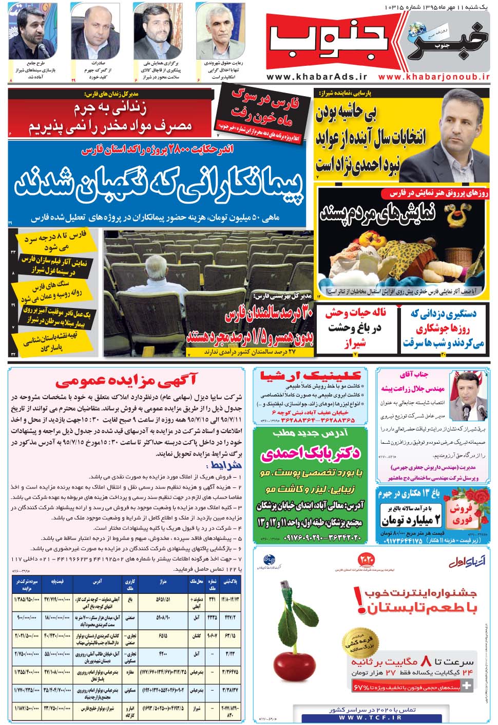 مشاهده صفحه ۵ روزنامه خبرجنوب تاریخ ۱۱  سال ۱۳۹۵
