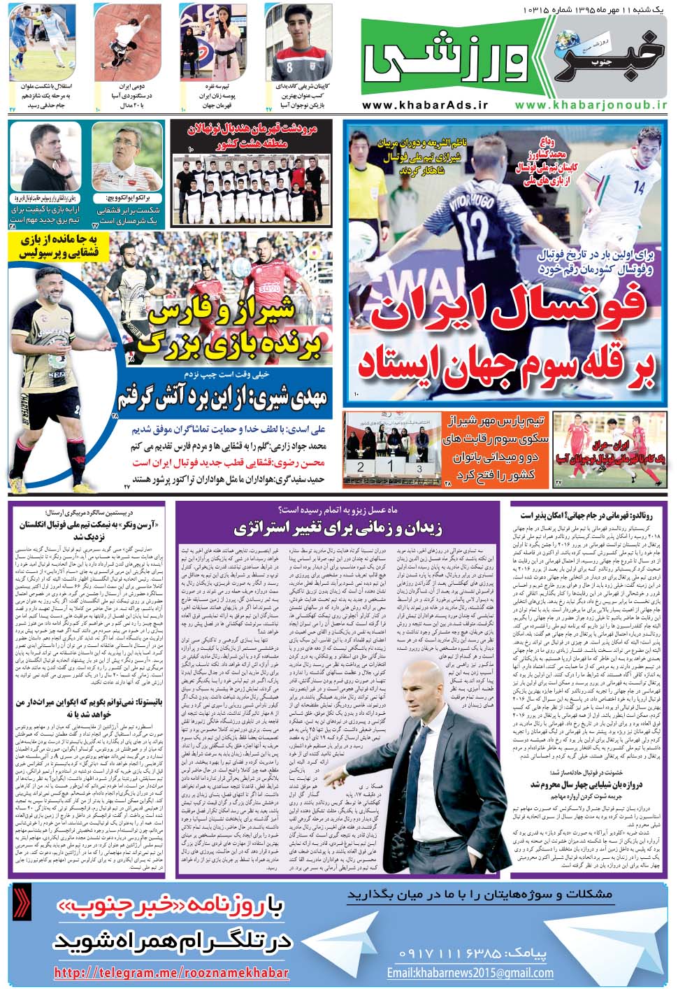 مشاهده صفحه ۹ روزنامه خبرجنوب تاریخ ۱۱  سال ۱۳۹۵
