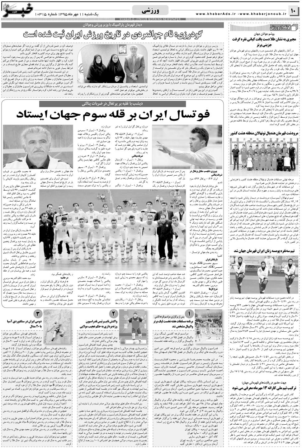 مشاهده صفحه ۱۰ روزنامه خبرجنوب تاریخ ۱۱  سال ۱۳۹۵
