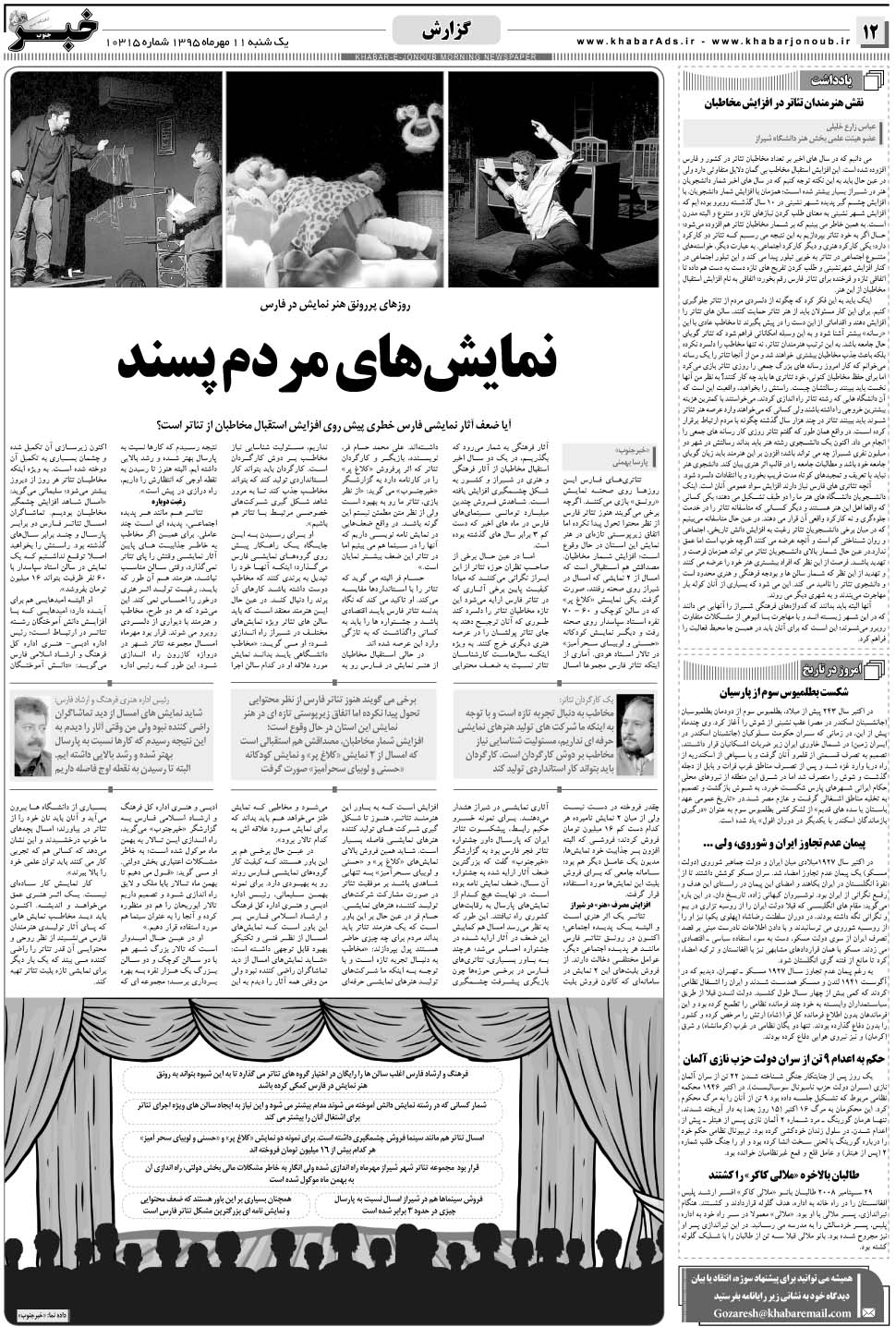 مشاهده صفحه ۱۲ روزنامه خبرجنوب تاریخ ۱۱  سال ۱۳۹۵