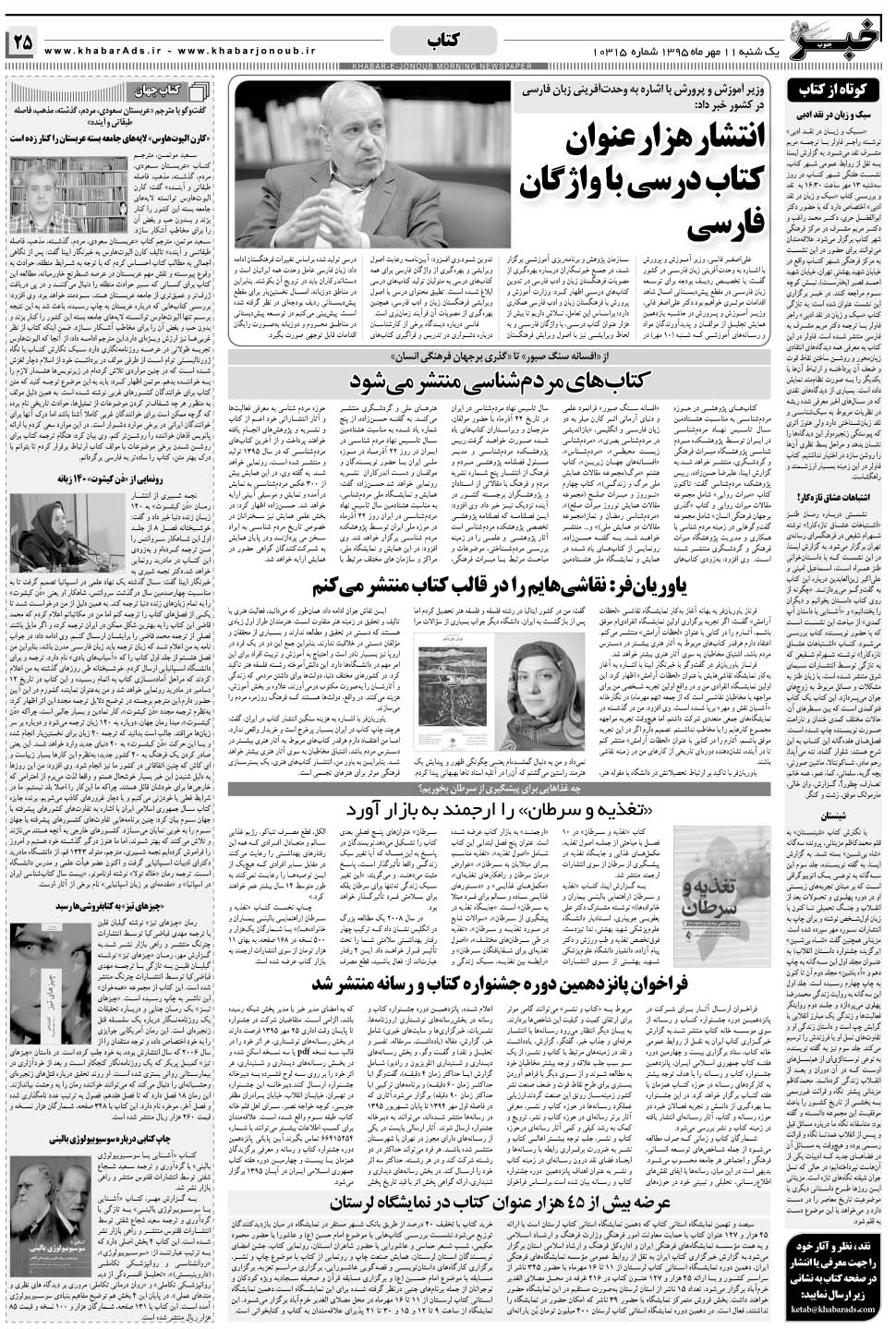 مشاهده صفحه ۲۵ روزنامه خبرجنوب تاریخ ۱۱  سال ۱۳۹۵