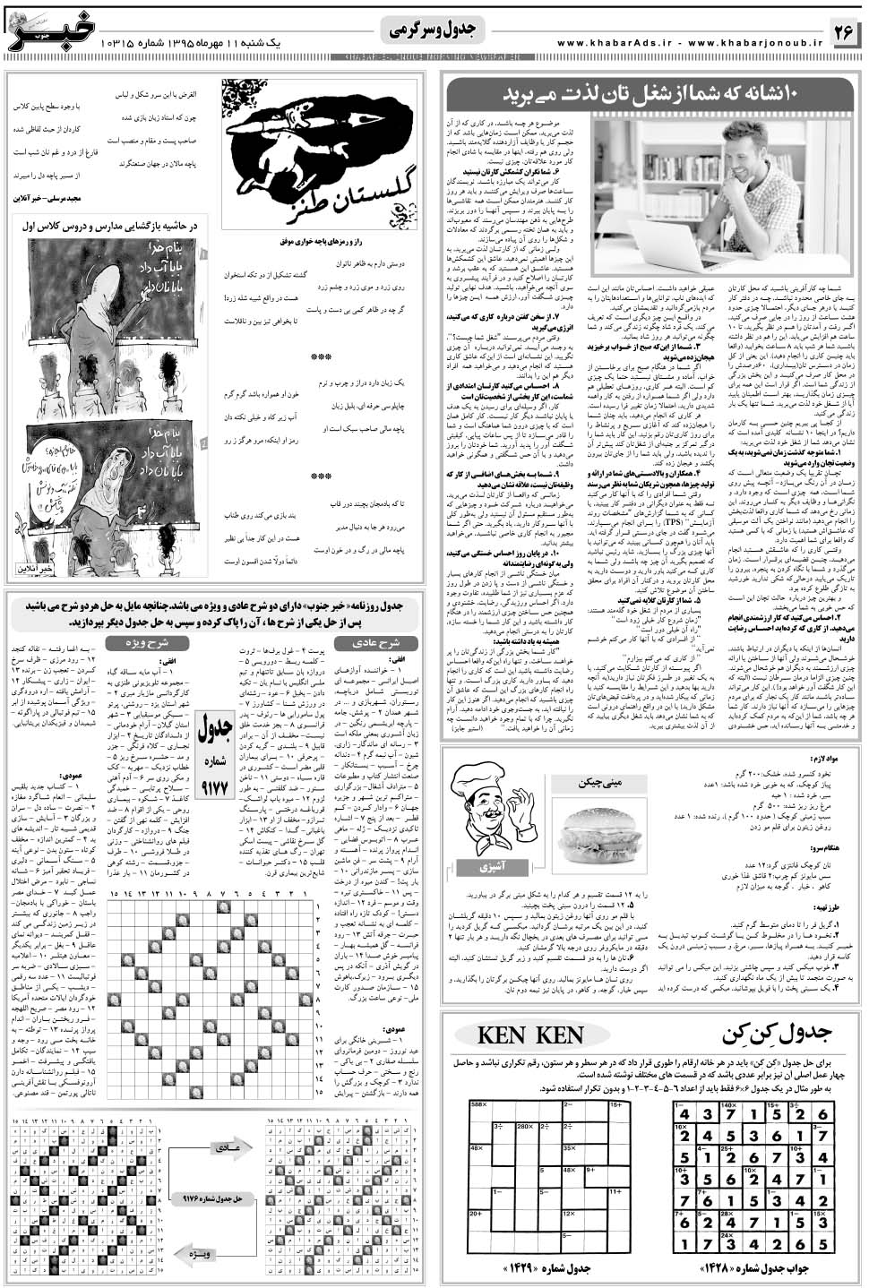 مشاهده صفحه ۲۶ روزنامه خبرجنوب تاریخ ۱۱  سال ۱۳۹۵