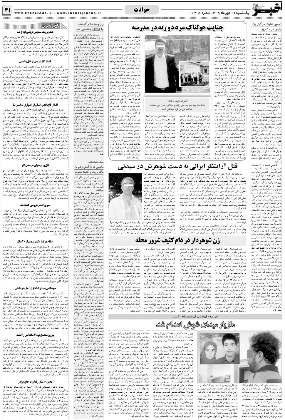 مشاهده صفحه ۳۱ روزنامه خبرجنوب تاریخ ۱۱  سال ۱۳۹۵