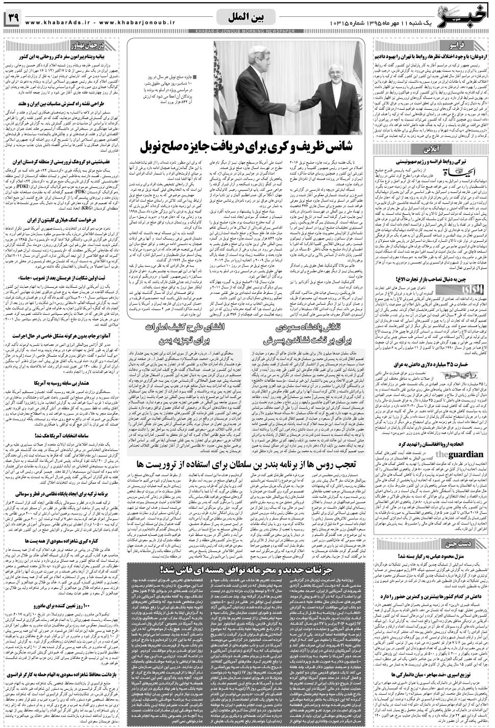 مشاهده صفحه ۳۹ روزنامه خبرجنوب تاریخ ۱۱  سال ۱۳۹۵