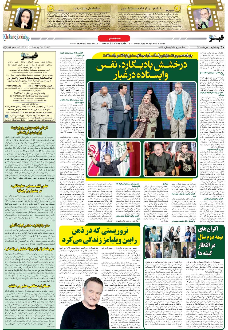 مشاهده صفحه ۴۰ روزنامه خبرجنوب تاریخ ۱۱  سال ۱۳۹۵