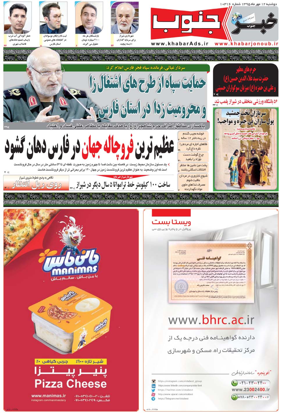 مشاهده صفحه ۵ روزنامه خبرجنوب تاریخ ۱۲  سال ۱۳۹۵