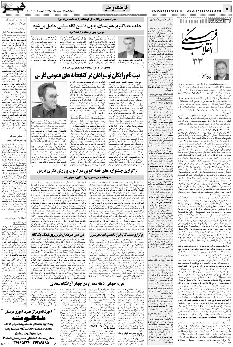 مشاهده صفحه ۸ روزنامه خبرجنوب تاریخ ۱۲  سال ۱۳۹۵