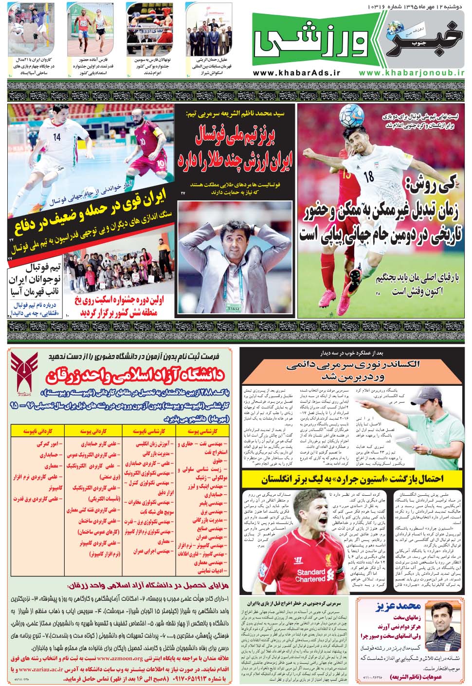 مشاهده صفحه ۹ روزنامه خبرجنوب تاریخ ۱۲  سال ۱۳۹۵